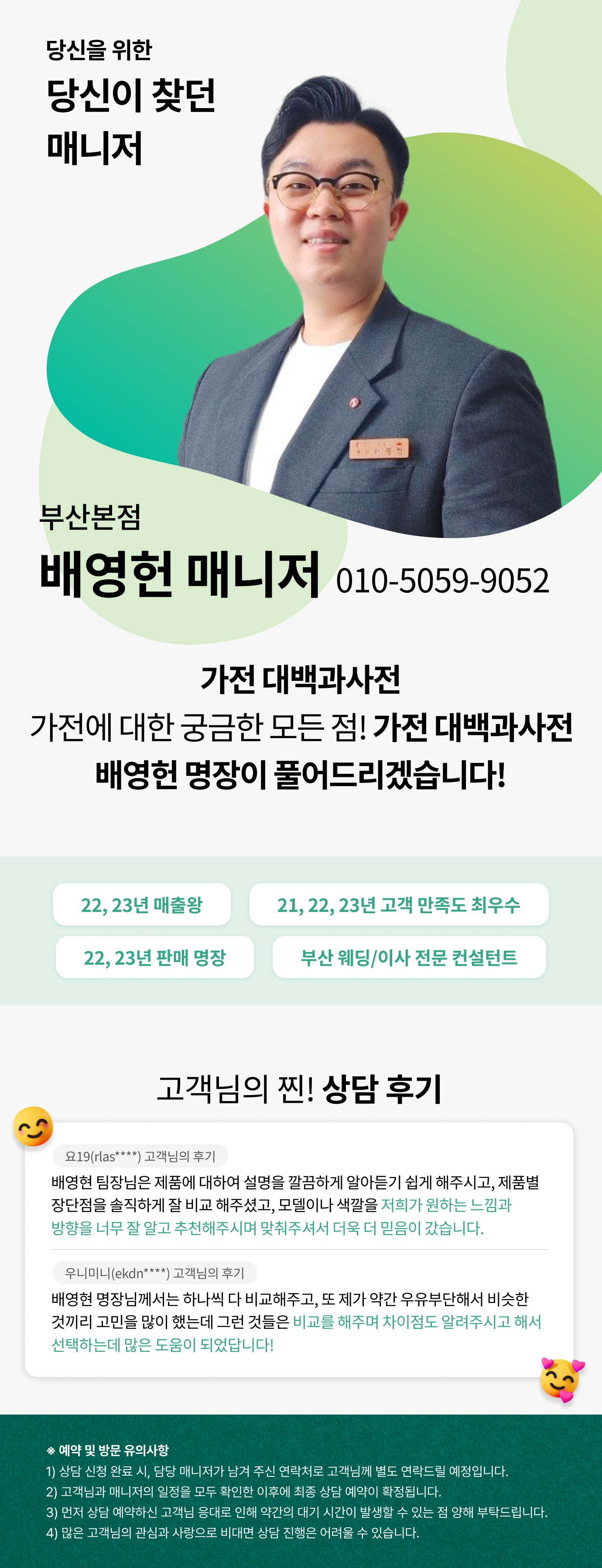 4월 당신이 찾는 매니저 전용 상담신청 페이지